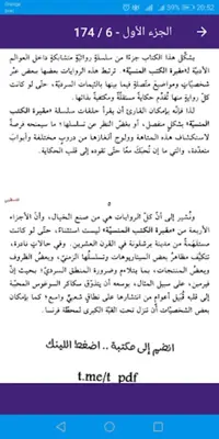 رواية متاهة الأرواح android App screenshot 1